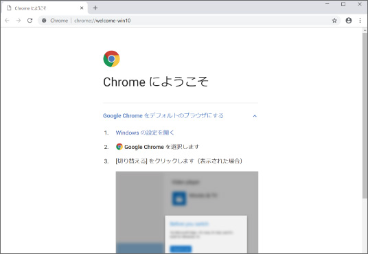 Google Chromeをインストールする方法 ⑧