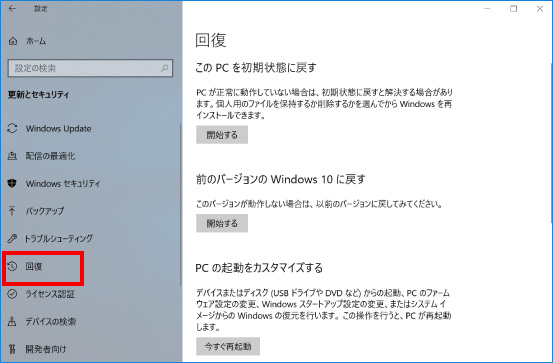 Windows10を以前のバージョンに戻す方法 ②