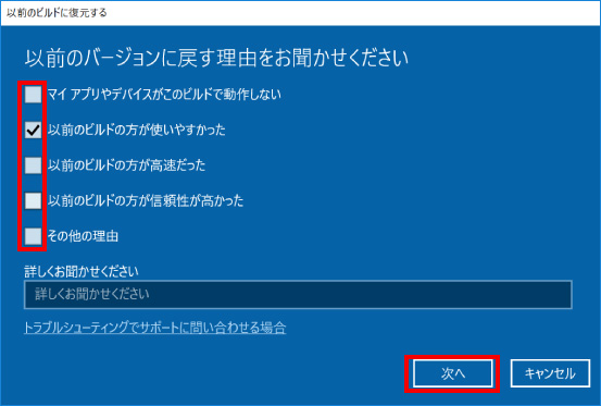 Windows10を以前のバージョンに戻す方法 ⑤