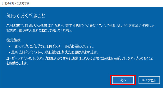 Windows10を以前のバージョンに戻す方法 ⑦