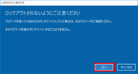 Windows10を以前のバージョンに戻す方法 ⑧