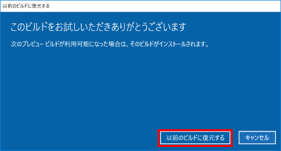 Windows10を以前のバージョンに戻す方法 ⑨