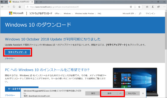 Windows10を手動で最新バージョンに変更する方法 ③