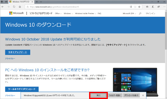 Windows10を手動で最新バージョンに変更する方法 ④