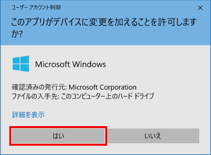 Windows10を手動で最新バージョンに変更する方法 ⑤