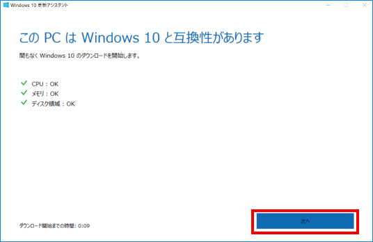 Windows10を手動で最新バージョンに変更する方法 ⑦