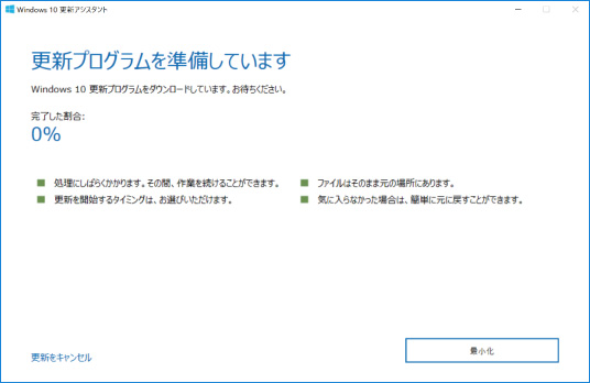 Windows10を手動で最新バージョンに変更する方法 ⑧