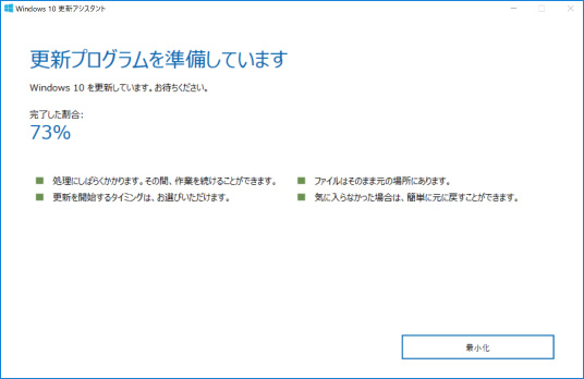 Windows10を手動で最新バージョンに変更する方法 ⑨