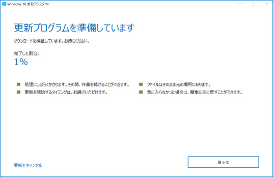 Windows10を手動で最新バージョンに変更する方法 ⑩