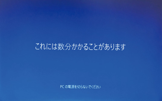 Windows10を手動で最新バージョンに変更する方法 ⑭