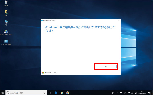 Windows10を手動で最新バージョンに変更する方法 ⑮