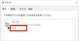 外付けスピーカーから音が出ない ⑤