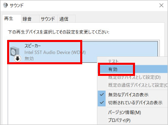 外付けスピーカーから音が出ない ⑥