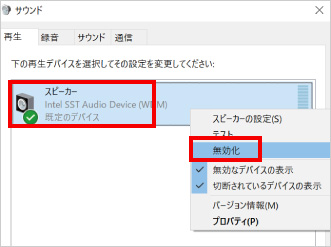 外付けスピーカーから音が出ない ⑧