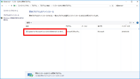 不具合がある更新プログラムを削除する方法 ⑤