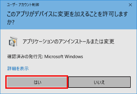 不具合がある更新プログラムを削除する方法 ⑥