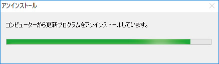 不具合がある更新プログラムを削除する方法 ⑧