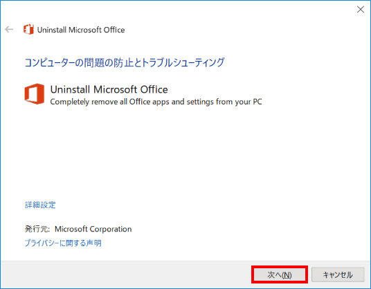 Microsoft Officeを強制的に削除する方法 ⑤