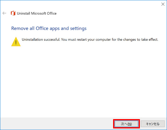 Microsoft Officeを強制的に削除する方法 ⑦