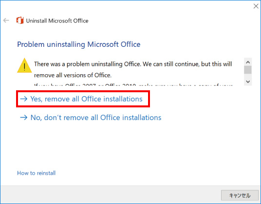Microsoft Officeを強制的に削除する方法 ⑧