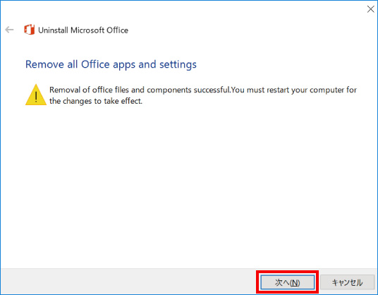 Microsoft Officeを強制的に削除する方法 ⑨