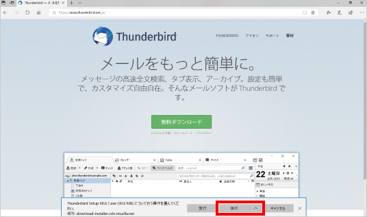 Thunderbirdをインストールする方法 ④