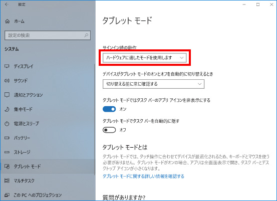 自動でタブレットモードにしないようにする方法 ③