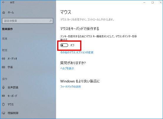 テンキーから数字が入力できない場合の対処方法 ⑤