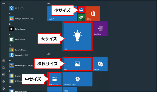 よく使うアプリをタイルに追加する方法 ⑧