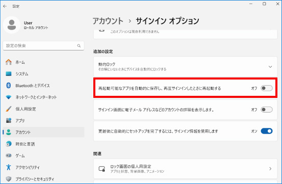 前回開いていたアプリが再起動時に開くのを止める方法 ③