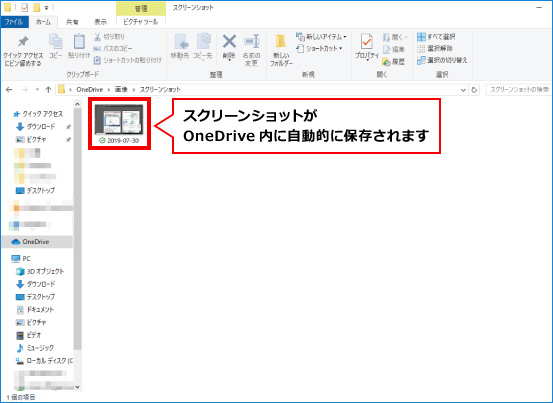 OneDriveでスクリーンショットの自動保存を解除する ①