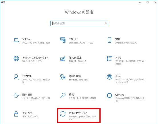 Windows Update（更新プログラム）を一時的に延期する方法 ①