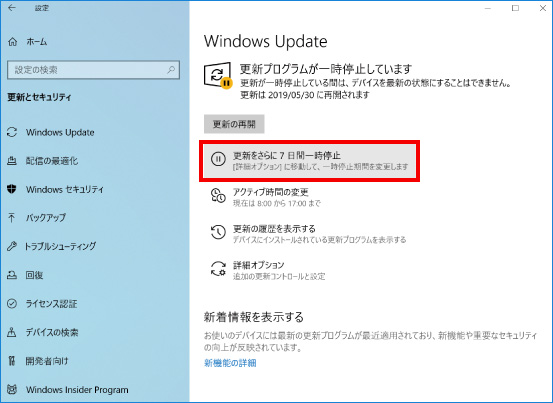 Windows Update（更新プログラム）を一時的に延期する方法 ③