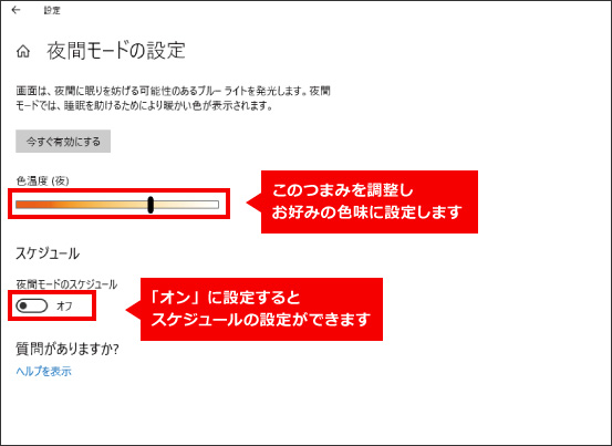 夜間モードの設定・解除 ⑤