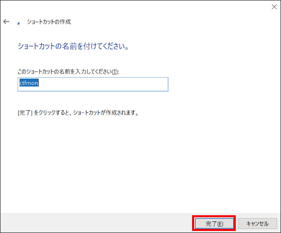 日本語入力の機能を再起動させる方法 ③