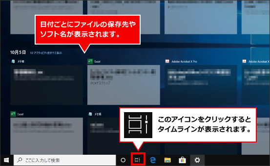 タイムライン機能の設定 パソコン市場サポート