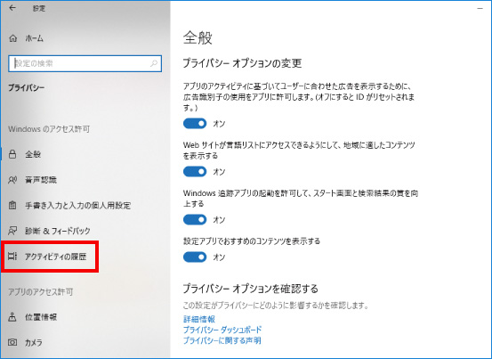 タイムライン機能の設定 ③