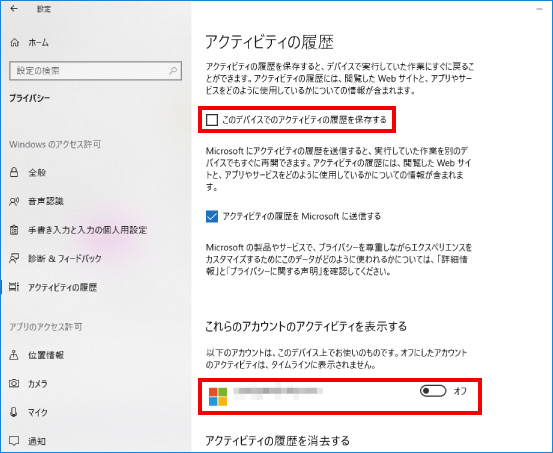 タイムライン機能の設定 ④