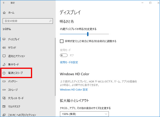 画面が自動的に消える時間を変更する方法（スリープ設定・画面の電源オフ設定）②