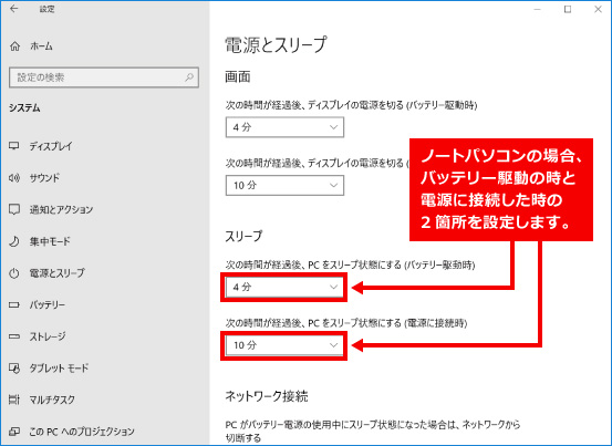 画面が自動的に消える時間を変更する方法（スリープ設定・画面の電源オフ設定）③