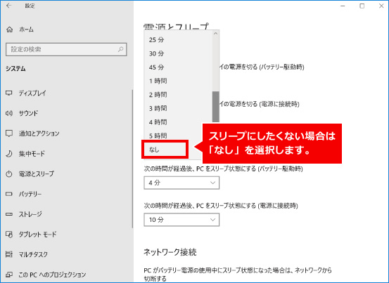 画面が自動的に消える時間を変更する方法（スリープ設定・画面の電源オフ設定）④