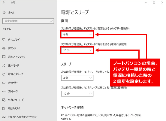 画面が自動的に消える時間を変更する方法（スリープ設定・画面の電源オフ設定）⑤