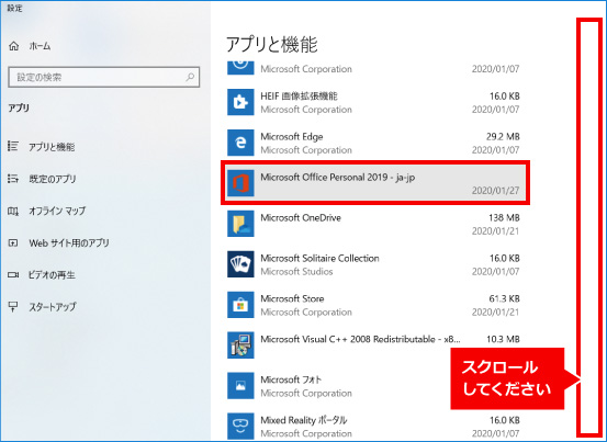 Microsoft Officeの修復方法 ③