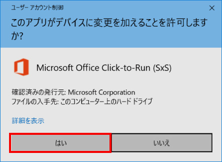 Microsoft Officeの修復方法 ⑤