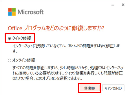 Microsoft Officeの修復方法 ⑥