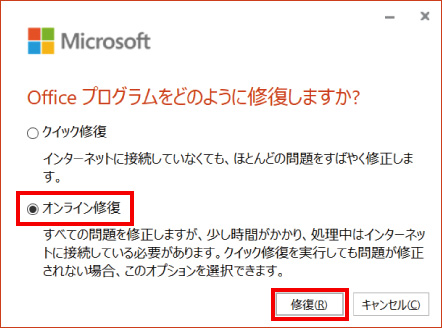 Microsoft Officeの修復方法 ⑩