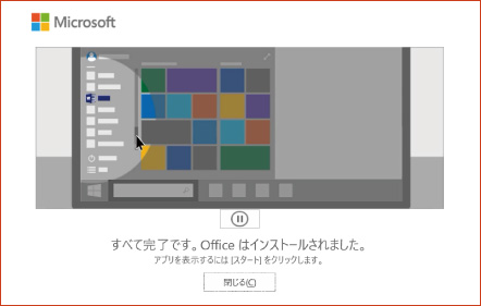 Microsoft Officeの修復方法 ⑭