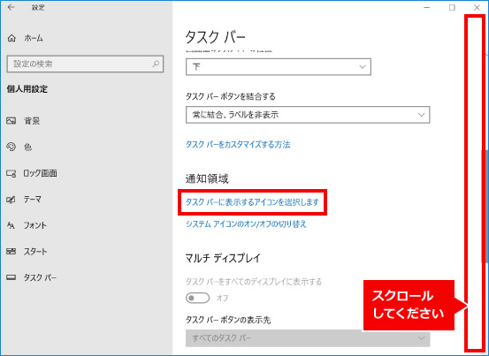 タスクバーのアイコンを表示・非表示する方法 ④