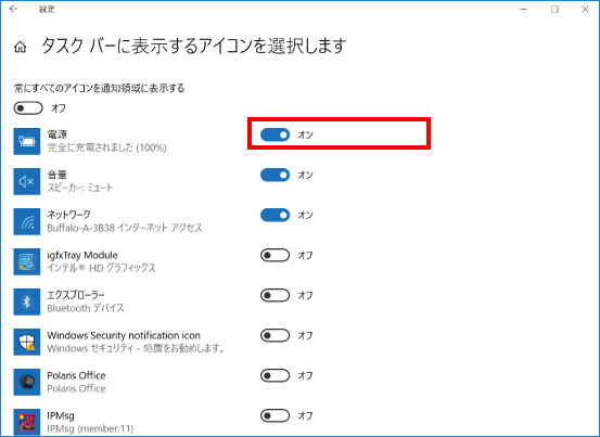 タスクバーのアイコンを表示・非表示する方法 ⑤