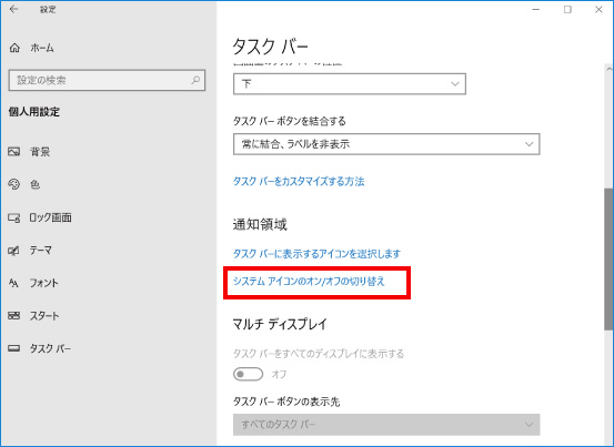 タスクバーのアイコンを表示・非表示する方法 ⑥